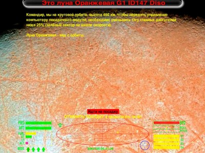 2013-07-18_30 Параллельный Мир номер 002 - Diso - Луна Оранжевая - на круговой орбите 400 км.jpg
